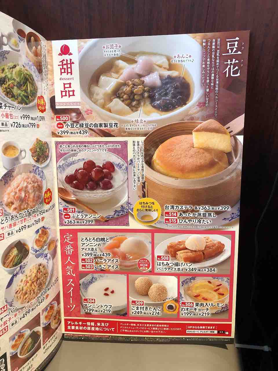 バーミヤンの新メニュー 豆花 を食べてきました Taiwanikeko Next Powered By ライブドアブログ バーミヤンの新メニュー 豆花 を食べてきました Taiwanikeko Next Powered By ライブドアブログ