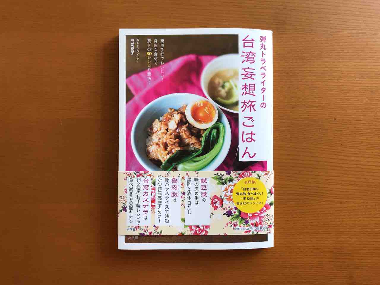 おすすめ台湾料理本 台湾妄想旅ごはん Taiwanikeko Next Powered By ライブドアブログ