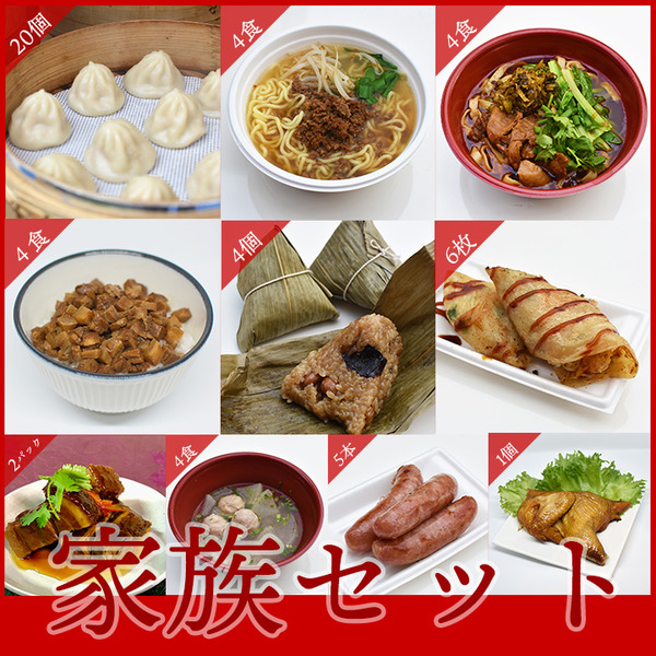 家族セット