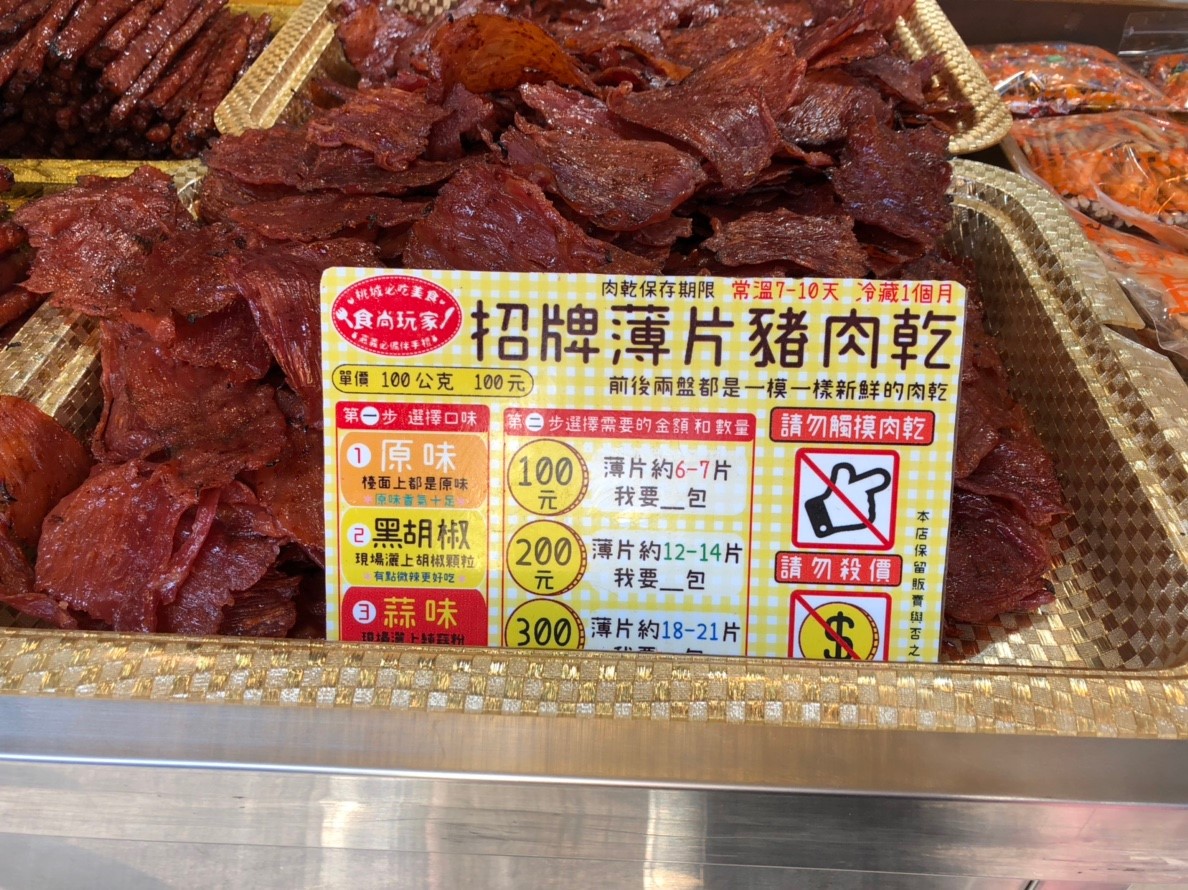 11 現地でしか食べられないお土産品 豬肉乾 の名店へ 台湾でしたい100のこと Taiwanikeko Next Powered By ライブドアブログ