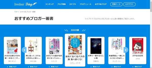 ブロガー著書