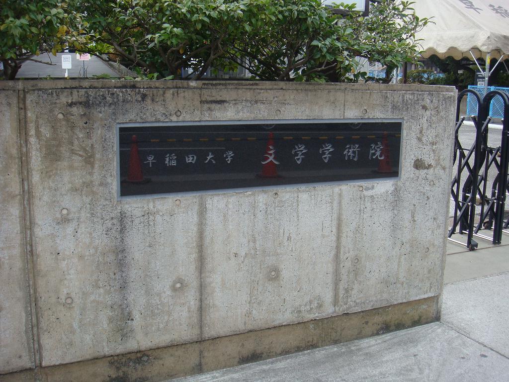 早稲田 高田馬場散策 台湾物語 親愛的打狗 高雄