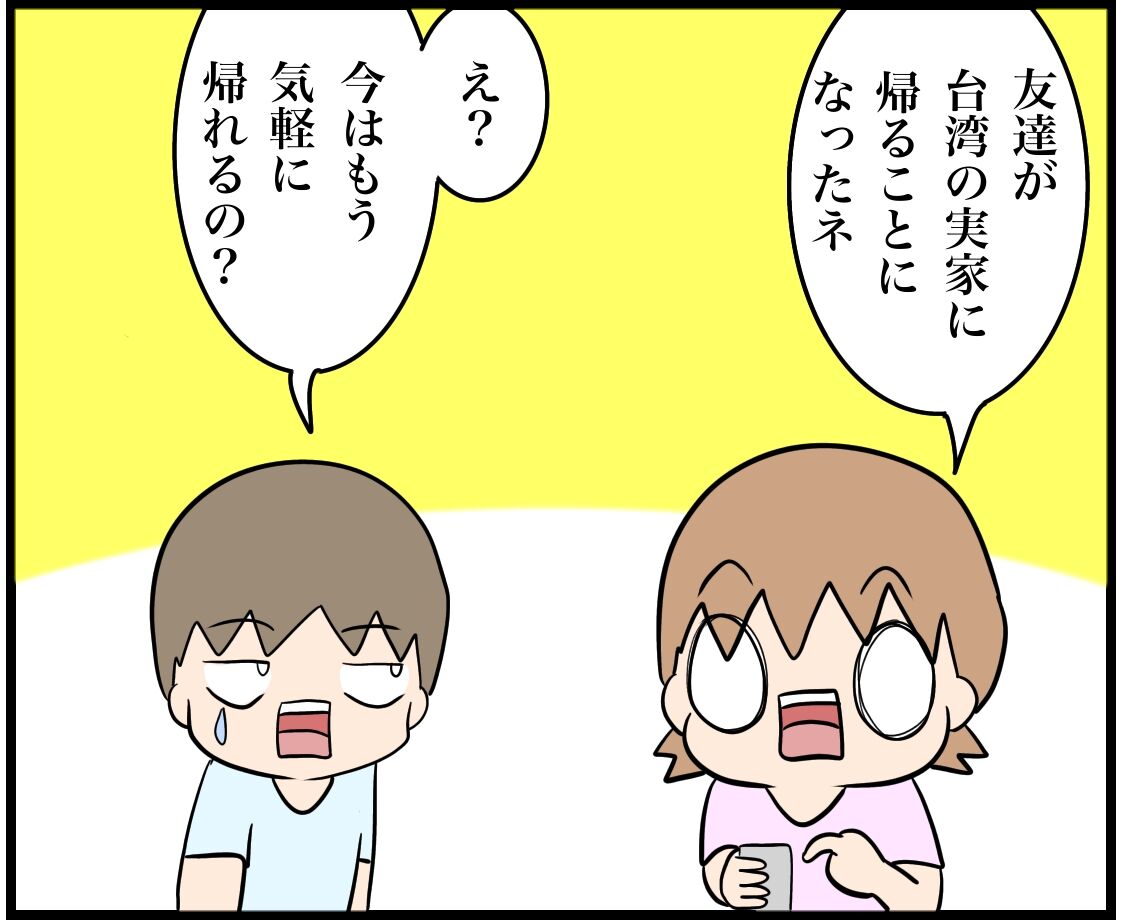 友人が台湾に帰国するので 違います 日台夫婦です 友人が台湾に帰国するので 違います 日台夫婦です