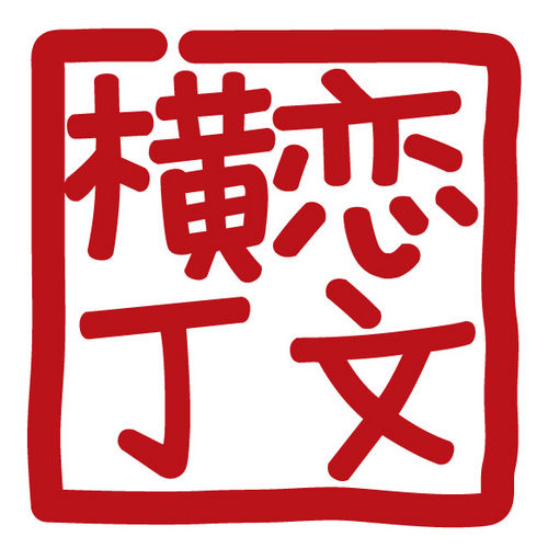 日本人には 遠回しの広告表現の方が効果的ではないだろうか Taiwanochikaraとマーケティングのコラム エッセイ 日本人には 遠回しの広告表現の方が効果的ではないだろうか Taiwanochikaraとマーケティングのコラム エッセイ