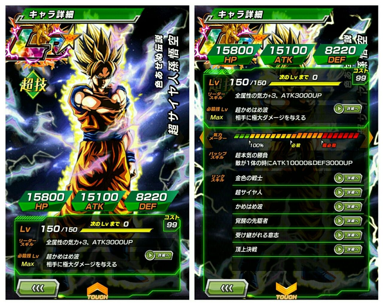 Lr 色あせぬ伝説 超サイヤ人孫悟空 について色々 ドッカンバトログ ドッカンバトルのログ