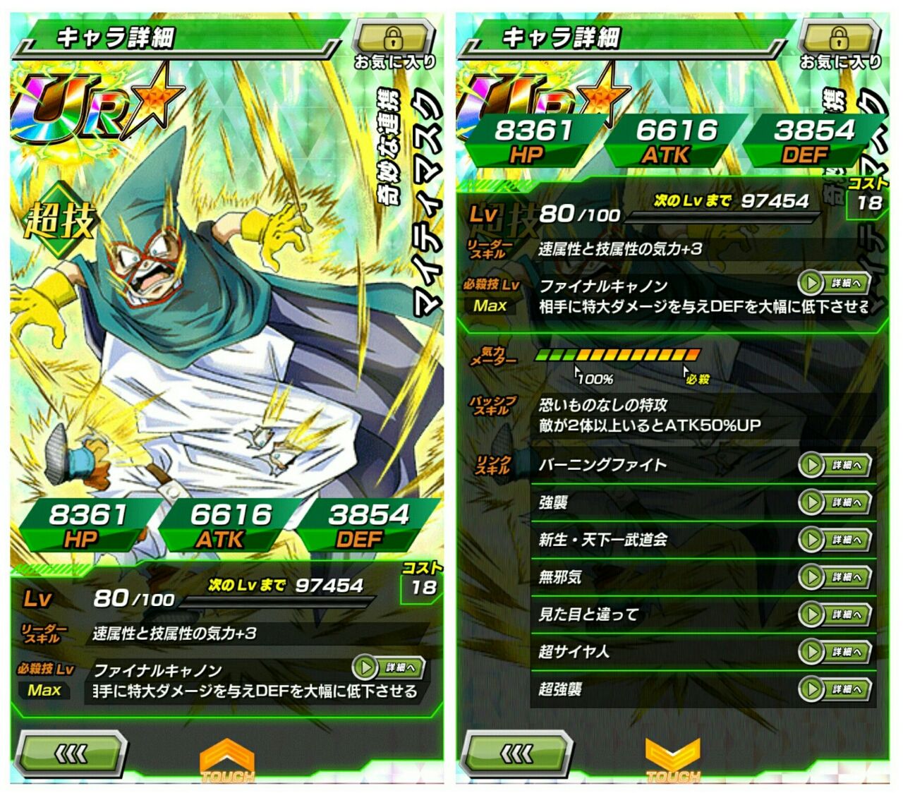 マイティマスク強ゥい ドッカンバトログ ドッカンバトルのログ