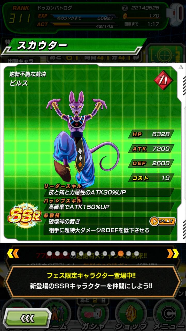 7 7 のドッカンフェスを分析してみようの回 ドッカンバトログ ドッカンバトルのログ