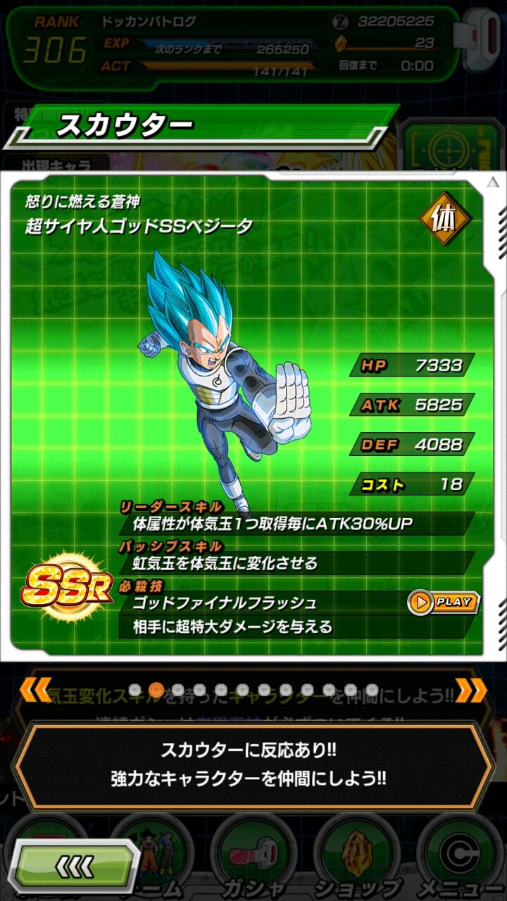 6 23 の気玉changeガシャを分析してみようの回 ドッカンバトログ ドッカンバトルのログ