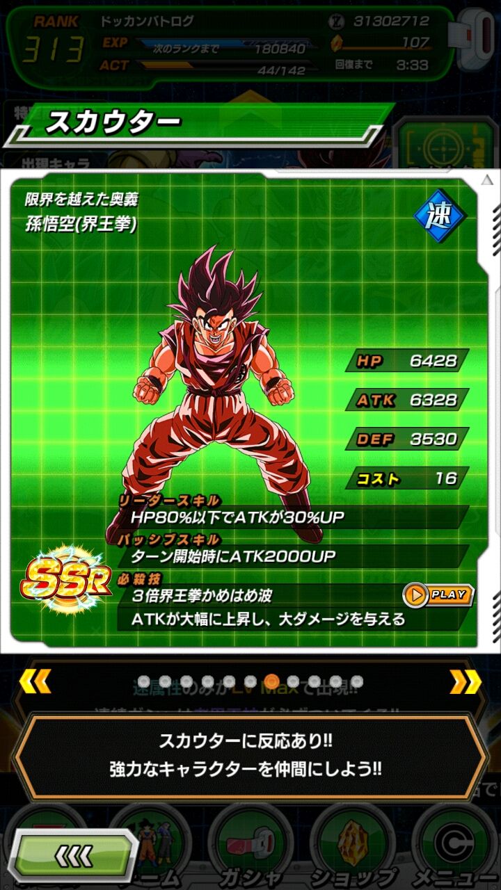 7 12 の速属性オンリーガシャを分析してみようの回 ドッカンバトログ ドッカンバトルのログ