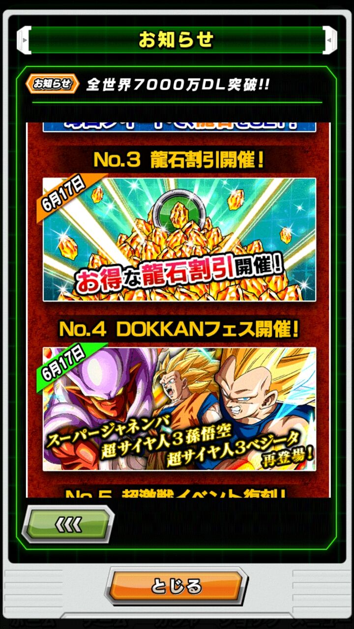 雑記 ドッカンバトログ ドッカンバトルのログ