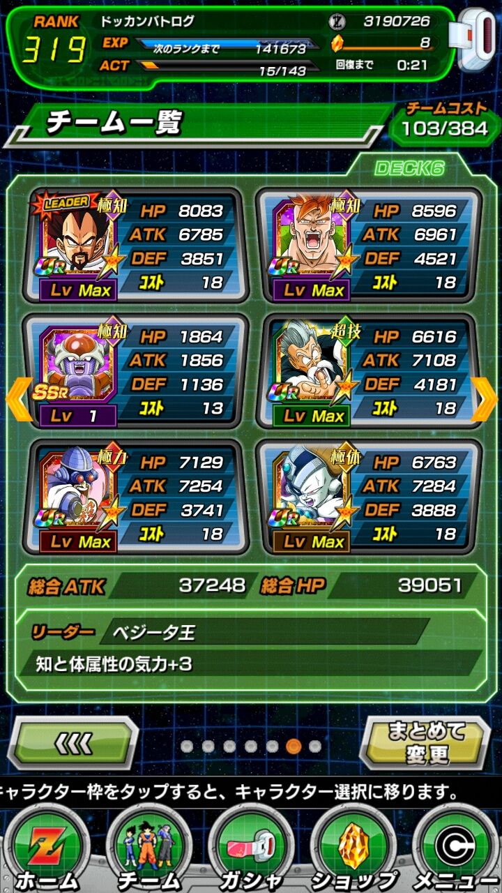 ドッカンバトログ ドッカンバトルのログ