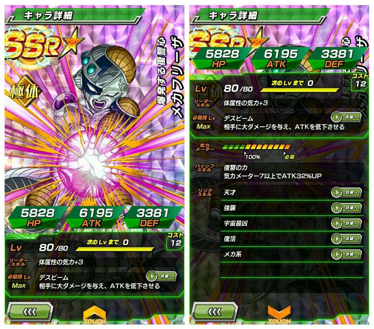 ドカバトキャラ紹介 ドッカンバトログ ドッカンバトルのログ ドカバトキャラ紹介 ドッカンバトログ ドッカンバトルのログ