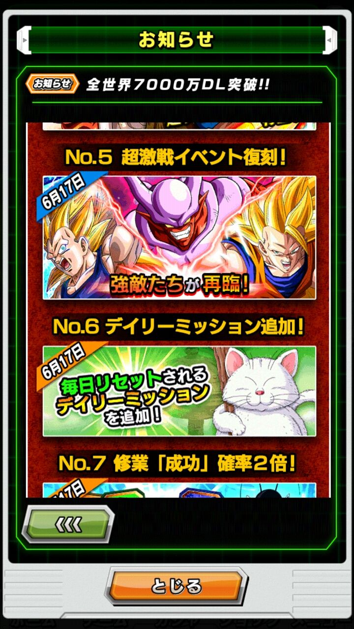 雑記 ドッカンバトログ ドッカンバトルのログ