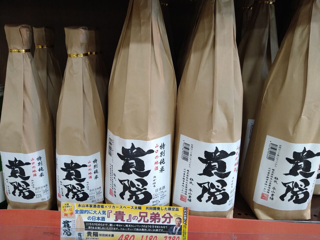 楽天市場】貴 ( たか ) 純米大吟醸 プラチナ 720ml / 山口県