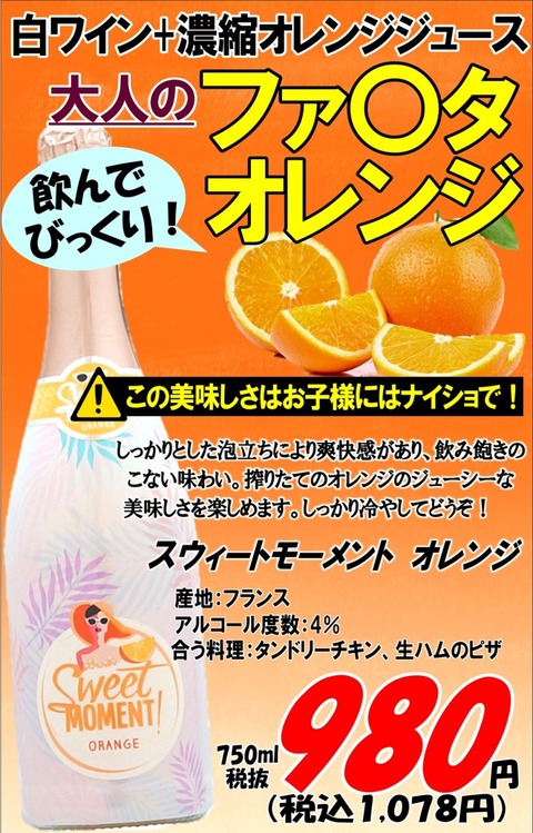 白ワイン 濃縮オレンジジュース に炭酸を加えてあるスパークリングワインです 宇部市 こだわりの酒屋 リカースペース太陽 白ワイン 濃縮オレンジジュース に炭酸を加えてあるスパークリングワインです 宇部市 こだわりの酒屋 リカースペース太陽