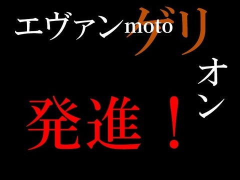 発進2