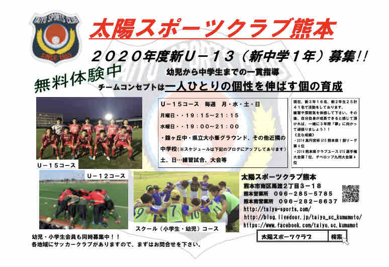 新ｕ １３ 中学１年生 無料練習体験会 太陽スポーツクラブ熊本 ｂｌｏｇ