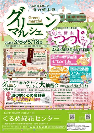 0225 緑花センター_2025春のグリーンマルシェ_A3チラシ_page-0001
