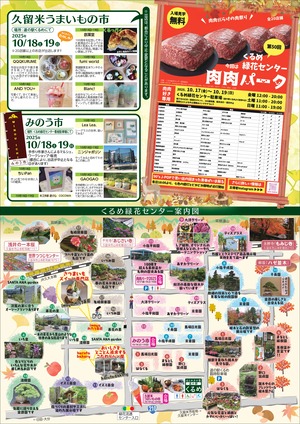 0925 緑花センター_2025 秋のグリーンマルシェ_A3うら (2)_page-0001