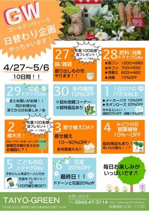 GW10日企画