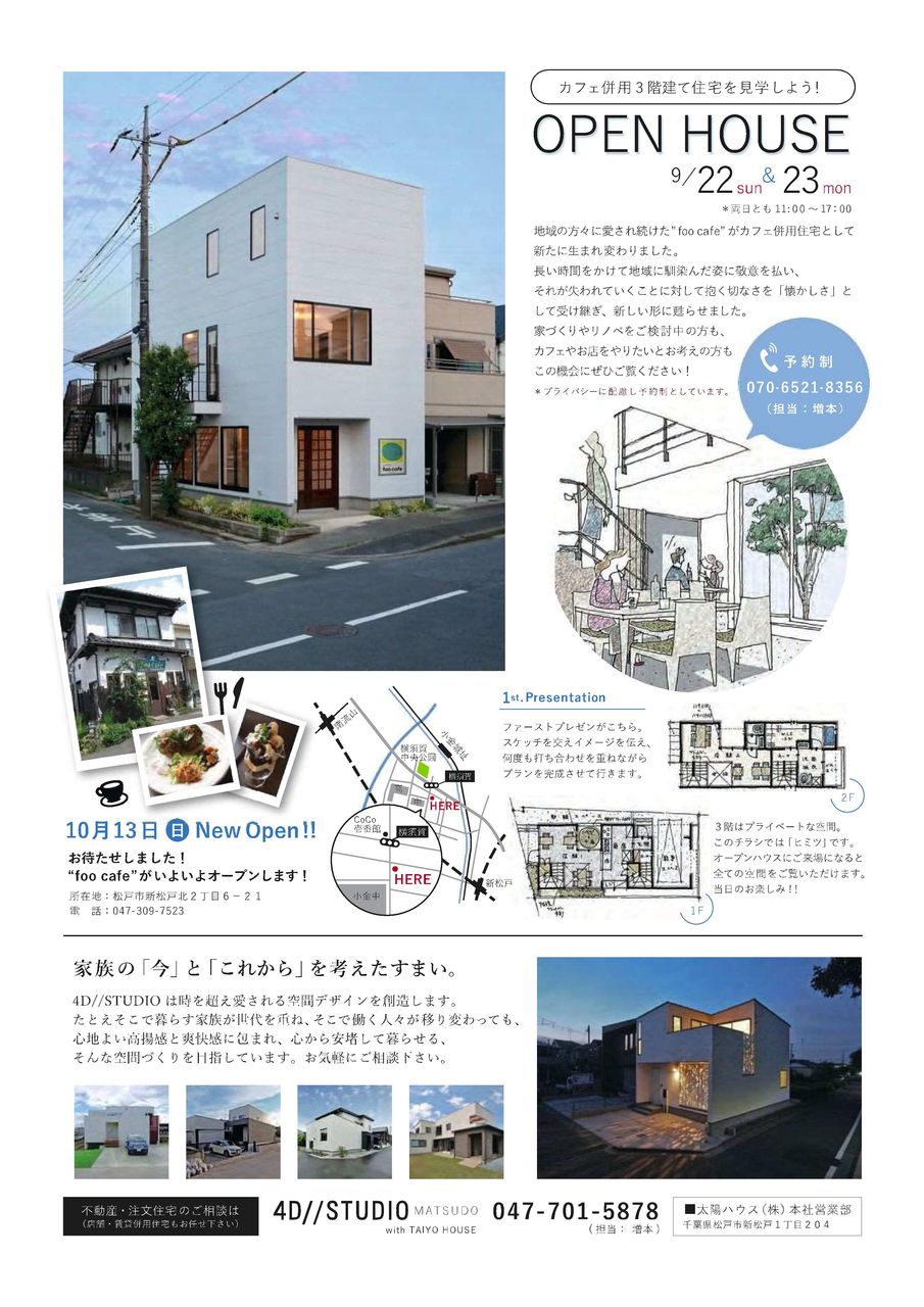 カフェ併用住宅内覧会を開催します 太陽ハウスのまいにち