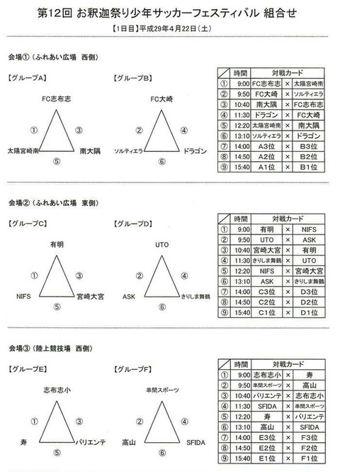 お釈迦祭り1日目対戦表_1