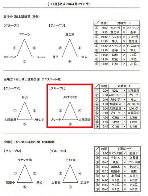 お釈迦祭り1日目対戦表_2