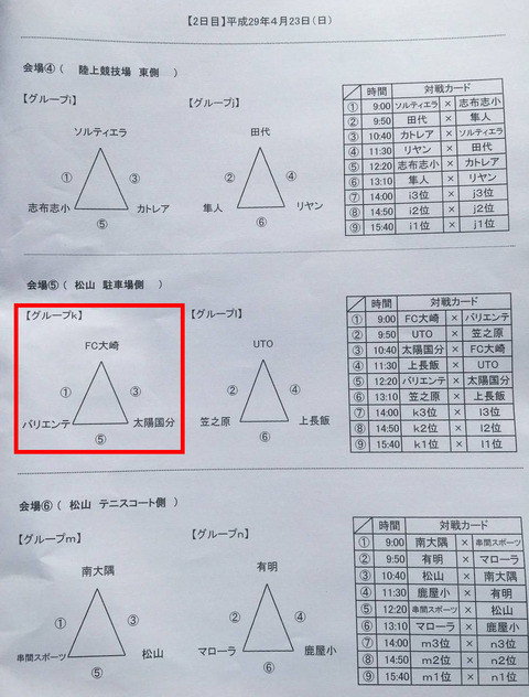 お釈迦祭り2日目対戦表