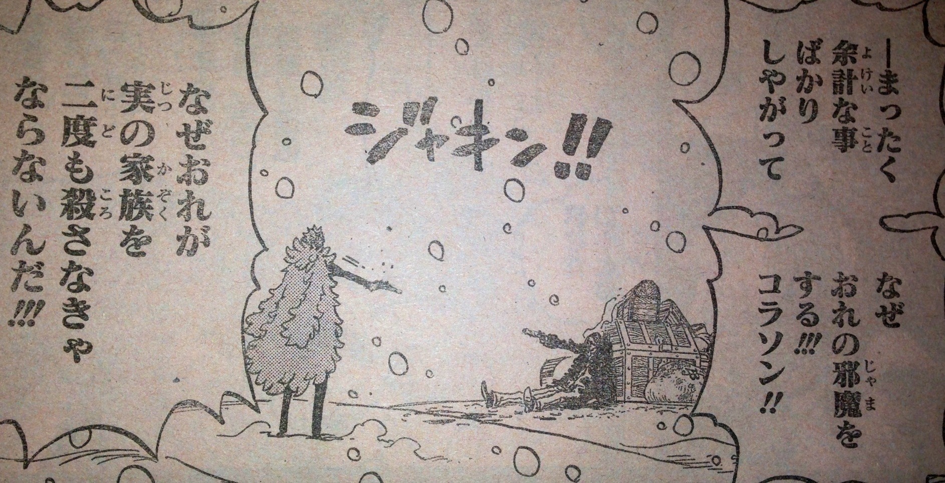 ドフラミンゴのケンカ てのひらをタイヨウに