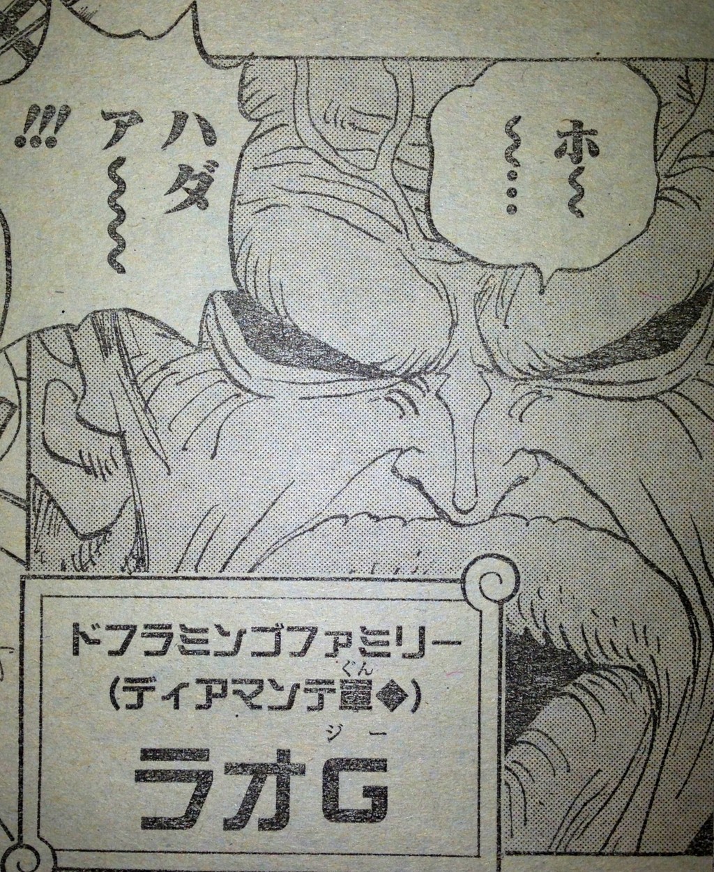第736話 最高幹部ディアマンテ てのひらをタイヨウに
