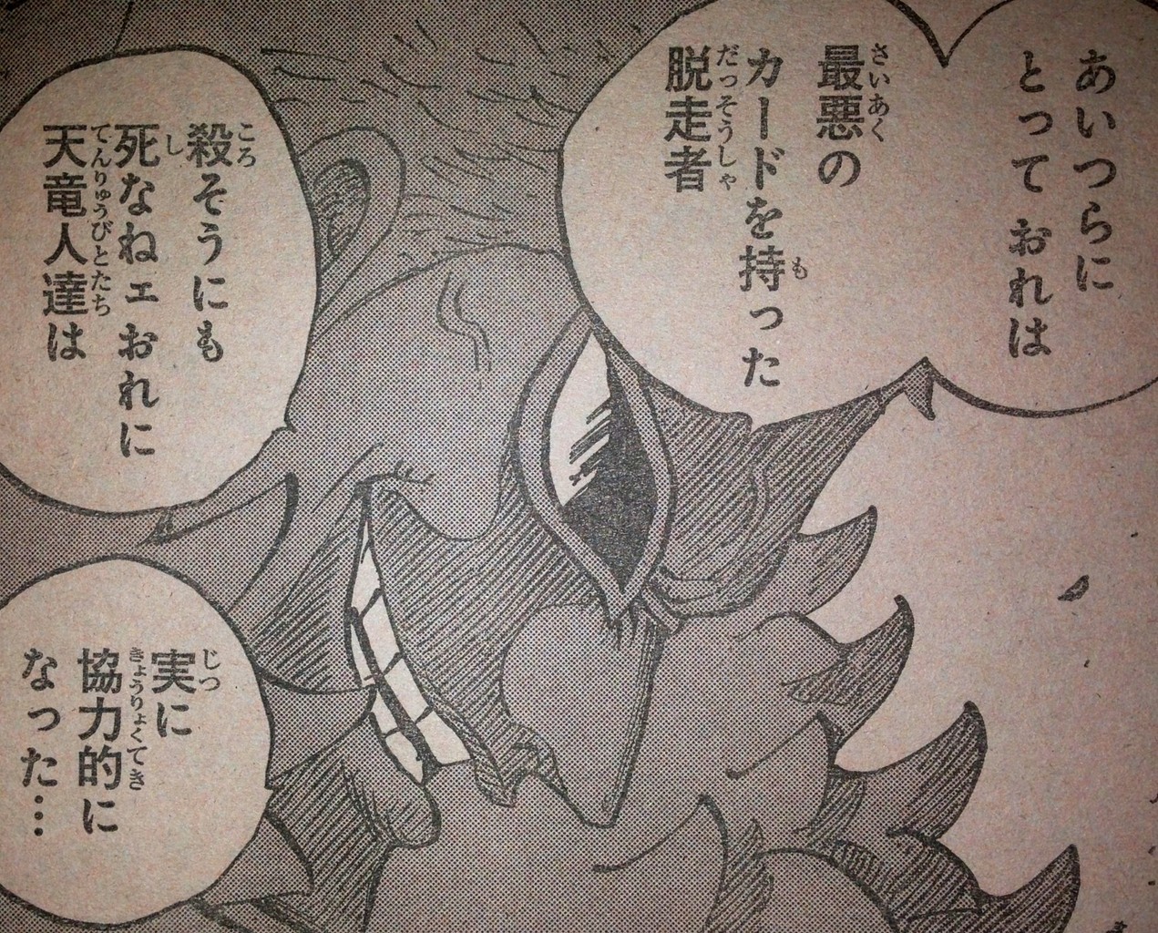 第761話 オペオペの実 てのひらをタイヨウに