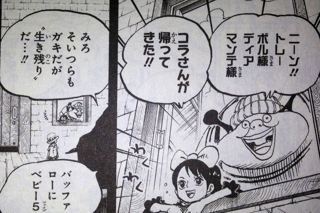 ドフラミンゴのケンカ てのひらをタイヨウに ドフラミンゴのケンカ てのひらをタイヨウに