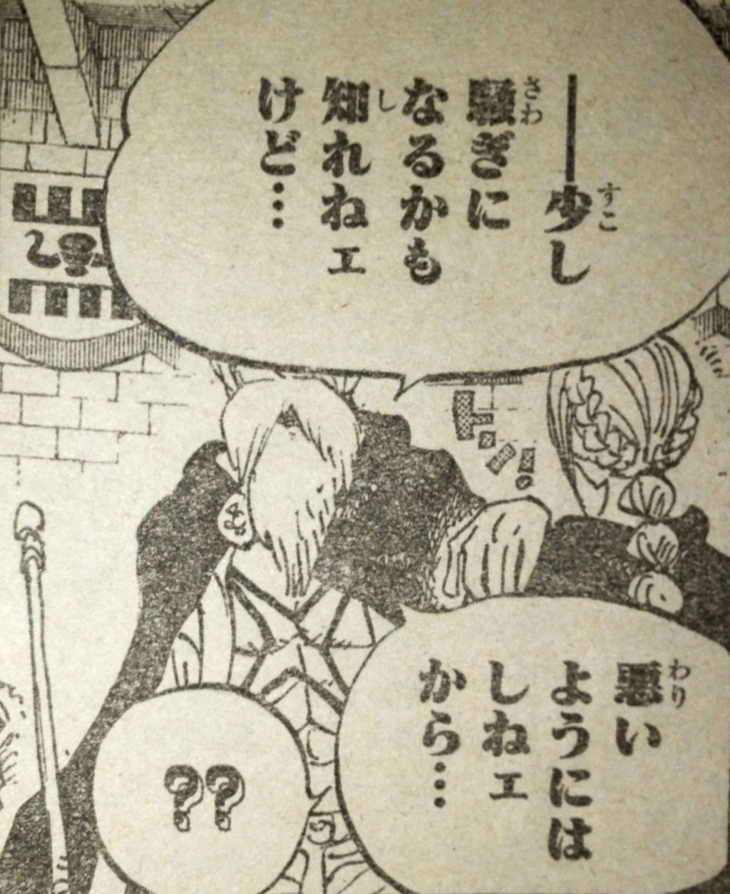第735話 藤虎の思惑 てのひらをタイヨウに 第735話 藤虎の思惑 てのひらをタイヨウに