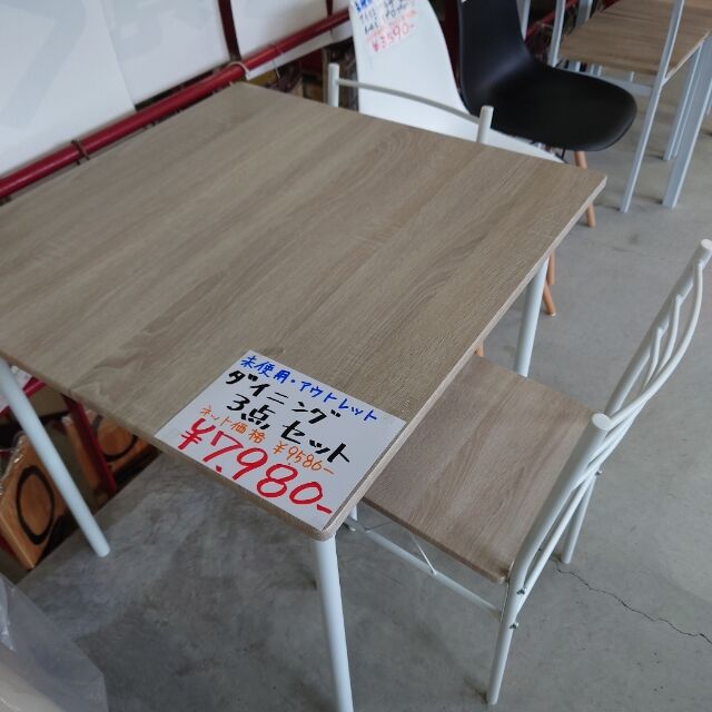 未使用アウトレットのダイニングセット、椅子が入荷しました。 : 静岡 