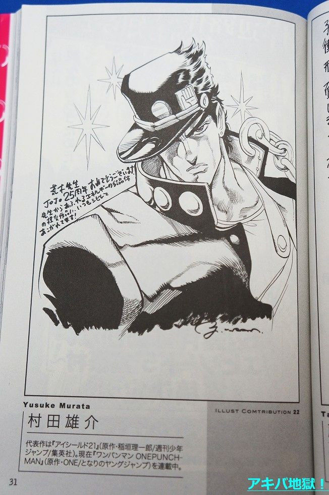 ジャンプ連載中作品の作者が書いたジョジョが面白いｗｗｗｗｗｗｗｗｗ アニファン