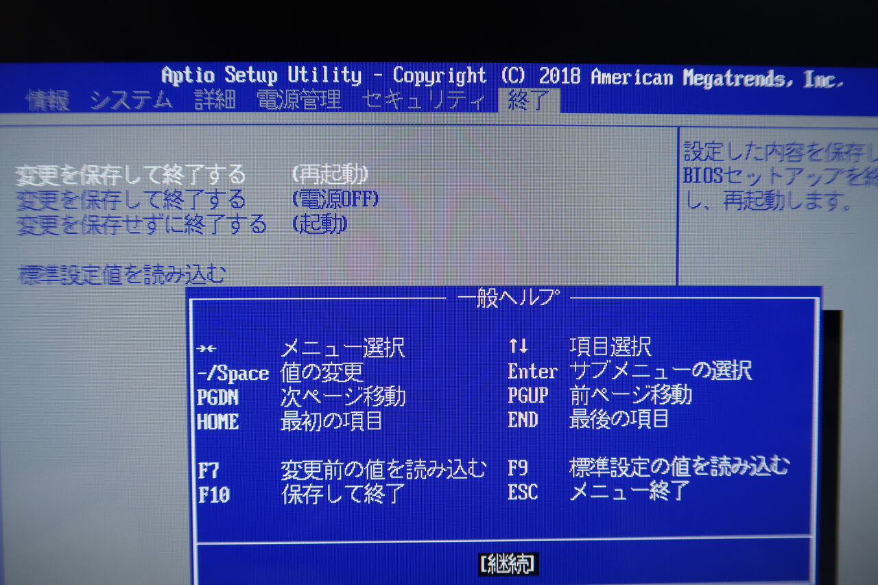 Aptio Setup Utility という画面がでた 太陽人のつぶやき