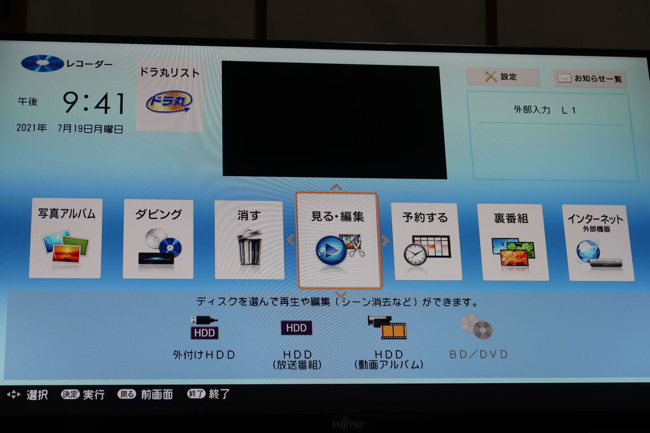 ブルーレイレコーダーの外付けｈｄｄ 太陽人のつぶやき