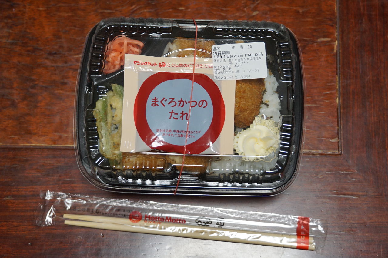 ほっともっと まぐろかつ重 を食べた 太陽人のつぶやき ほっともっと まぐろかつ重 を食べた 太陽人のつぶやき