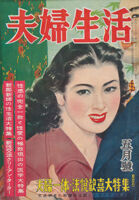夫婦生活26-5-b