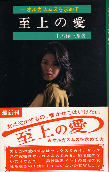 古書店 太陽野郎 地下のお店 SM ・同性愛・女装の本・雑誌の買い取り歓迎です!