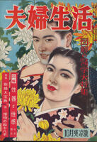 夫婦生活25-10-b