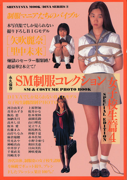 古書店 太陽野郎 地下のお店 Smの本 雑誌の買い取り歓迎です Sm写真集 90年代以降
