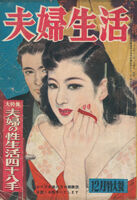夫婦生活25-12-b