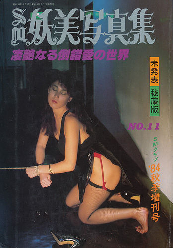 妖美写真集緊縛02 Yahoo!オークション - Yahoo! JAPAN