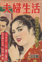 夫婦生活26-3-b