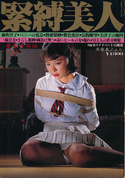 S＆Mスナイパー緊縛1981年 