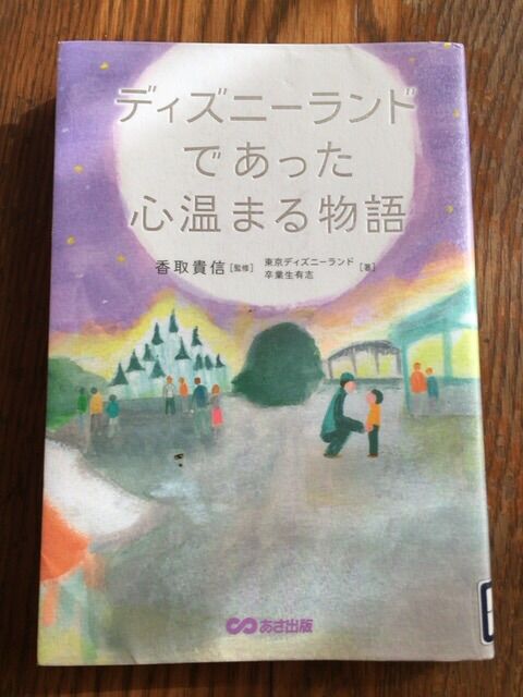 ディズニーランドであった心温まる物語 Taizo23のblog ディズニーランドであった心温まる物語 Taizo23のblog