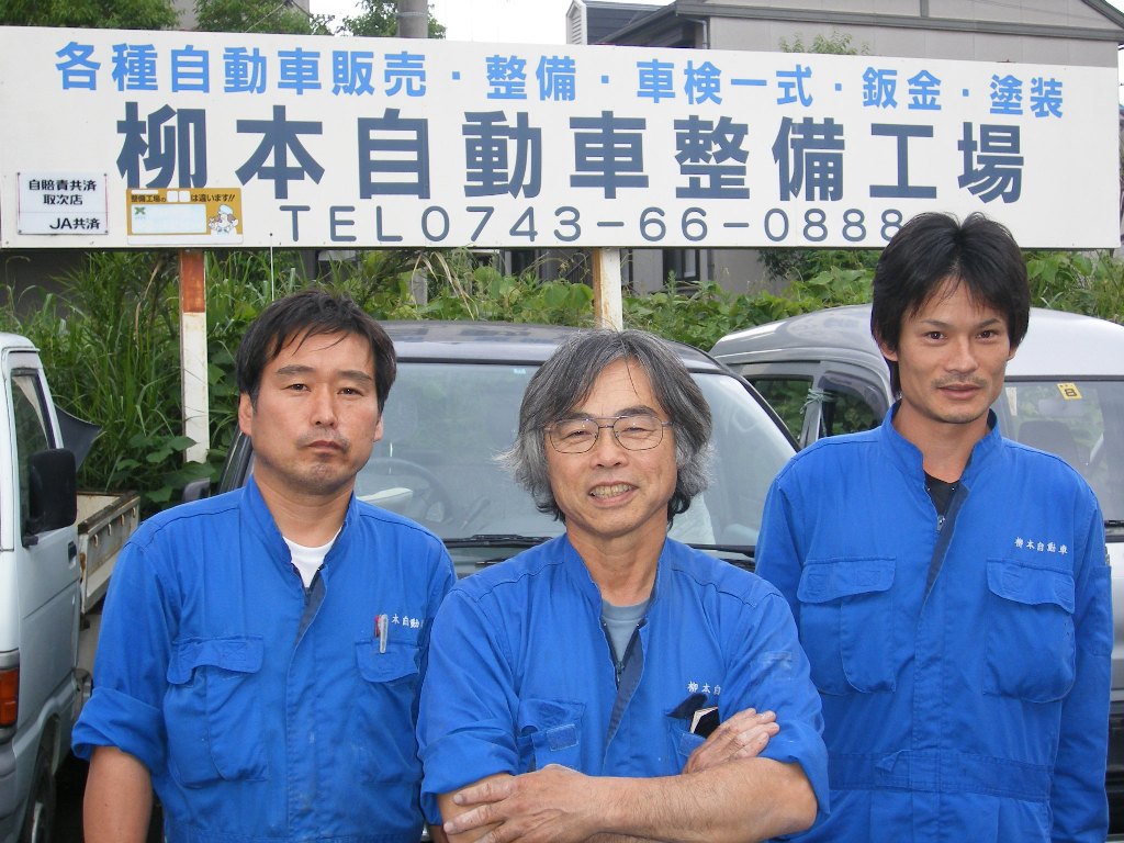 奈良県 柳本自動車整備工場 様 Tajima お客様の声