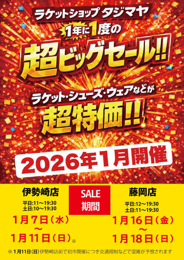 Level 7 セール明日21時まで 2026タジマヤSALE開催！ : テニスと甘納豆のタジマヤblog
