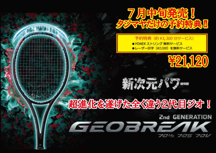 2代目)02ジオブレイク70試打感想 : テニスと甘納豆のタジマヤblog